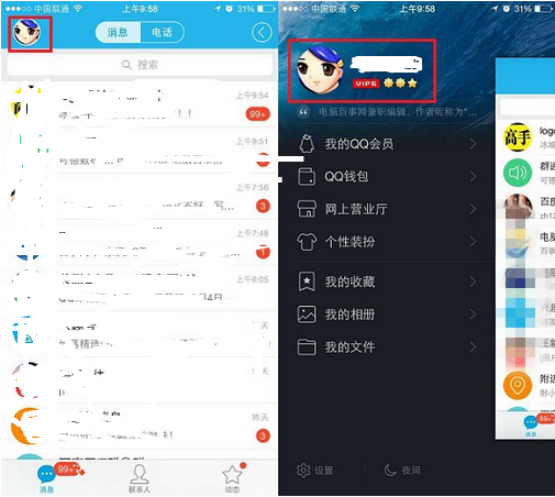 新版手机qq怎么设置照片墙