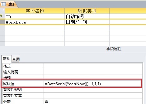 access中设置工作时间字段的默认值属性喂系