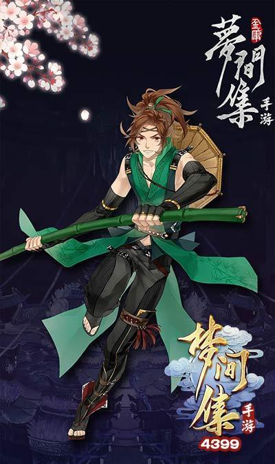 《梦间集》绿竹棒技能介绍