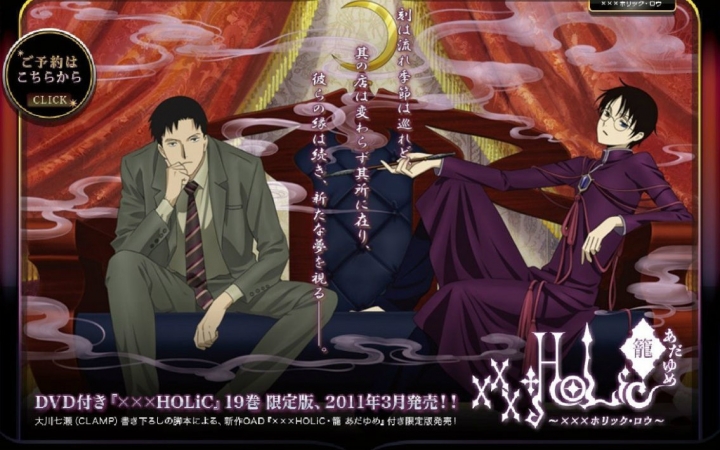 [图]xxxHolic·10年后的你