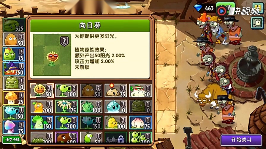 【小宅】植物大战僵尸2102 狂野西部第13天