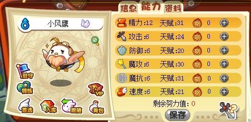 洛克王国小风鹰