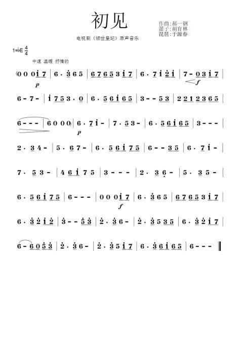 谁有画皮之真爱无悔中浮生吹的那一段曲子的简谱?我好想要.