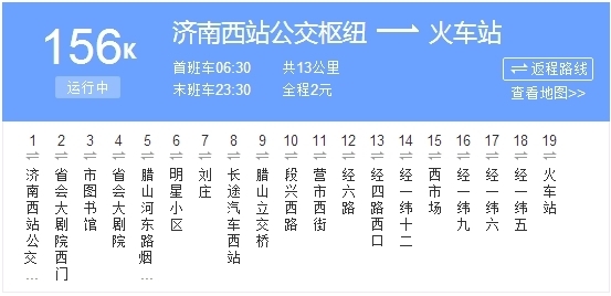 济南K156公交车信息和大约全程的时间!