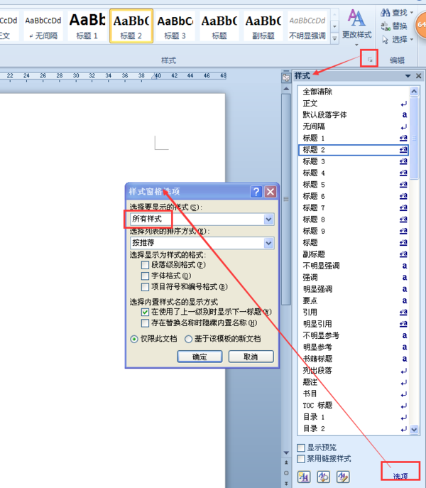 word2016自动制作目录的方法,我已经知道用多