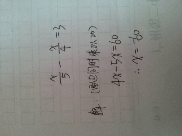 x除以5写成分数形式-x除以4写成分数形式=3,解