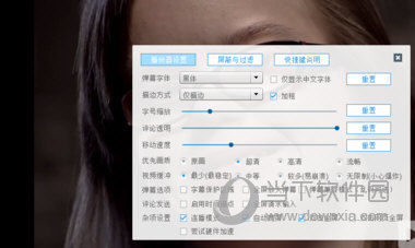 弹幕设置图