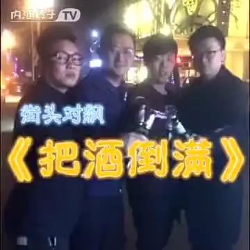 [图]把酒倒满