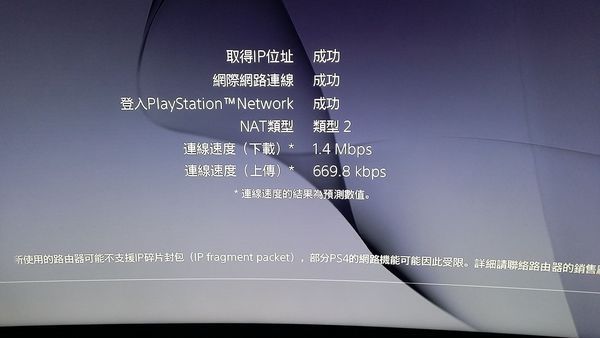 PS4联网游戏,我是北京的歌华宽带,以前链接没