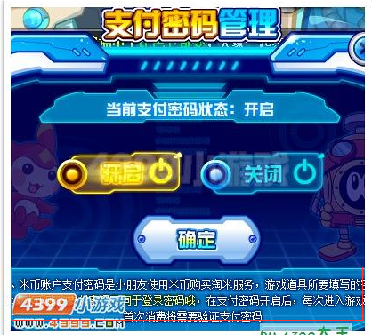 赛尔号怎么改支付密码