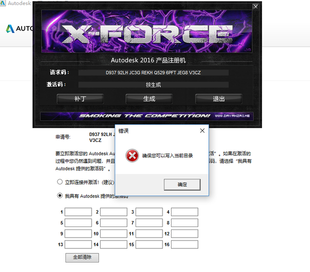 CAD2016注册机激活错误