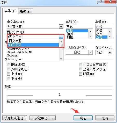 怎样更改word2013中所有英文字体