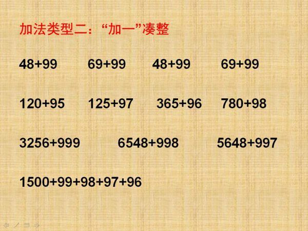 在四則運算中,加法和減法叫做第一級運算,乘法和除法叫做第二級運算.