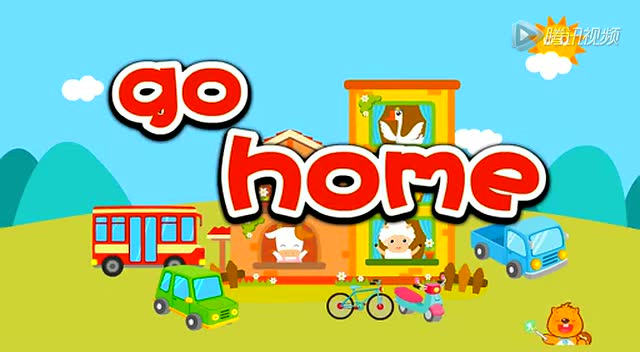 贝瓦儿歌第418集 go home