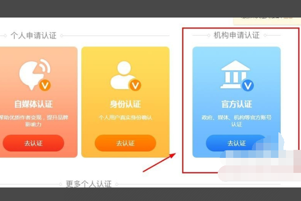 进入企业认证页面,选择页面中的"立即申请企业认证",进入企业认证界面