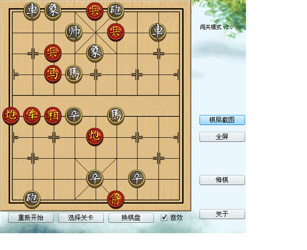 4399小游戏中国象棋残局闯关模式v2.0版280关