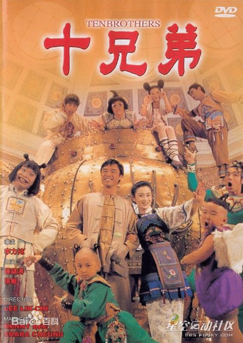 就是1995年钟镇涛和张敏演的《十兄弟》!