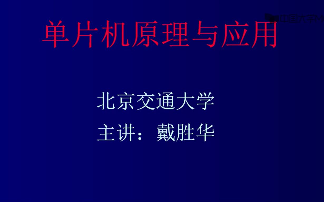 [图]单片机原理与应用(第三周:指令系统)