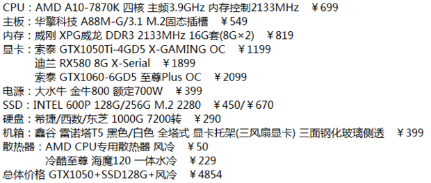 求大神配一台五千元左右的电脑配置单