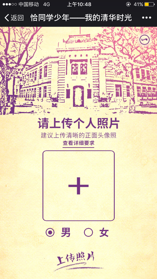 清华大学最新一期微信推文的这个是用什么软件