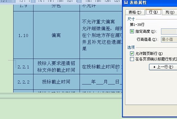 WPS文字软件中突然出现表格跨行不连续怎么