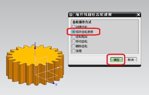 链轮的数据怎么改ug