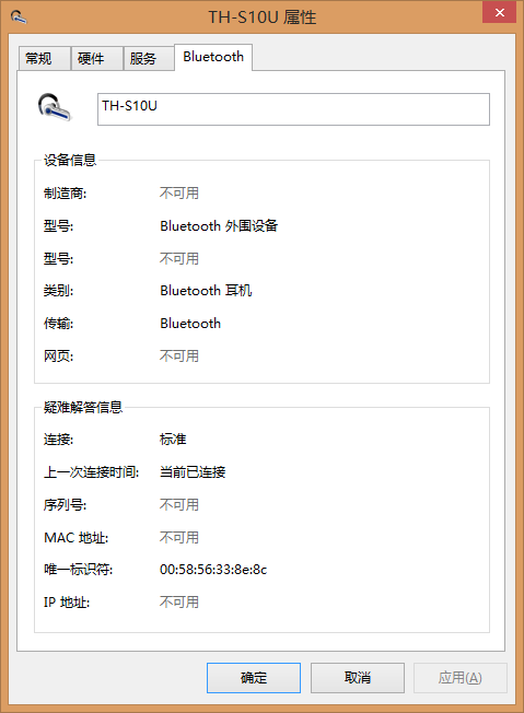 我的笔记本电脑蓝牙连接手机就可以连蓝牙耳机