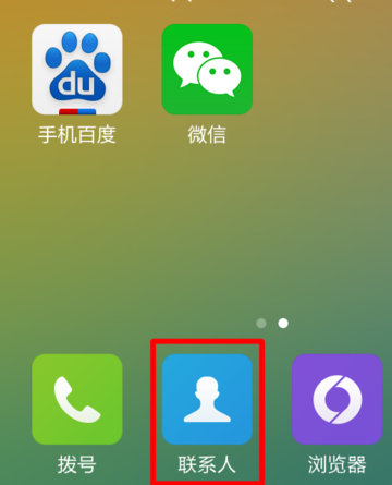 三星手机如何把联系人粘贴到桌面,实现直接拨
