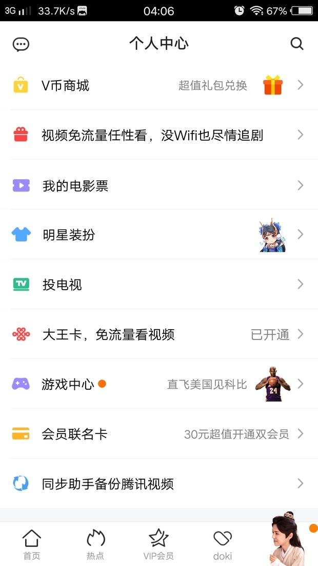 腾讯视频大王卡免流,更换了手机过后怎么激活