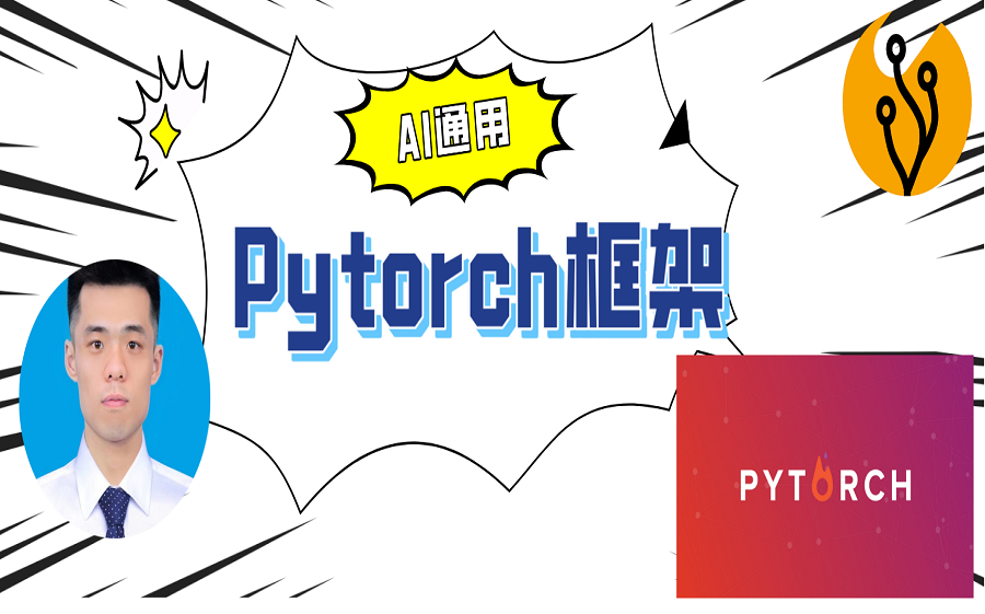 [图]深度学习之Pytorch-入门与实战