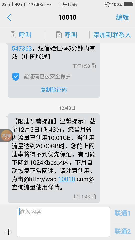 联通发来限速提醒,怎么解除