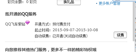 怎样取消QQ书城的自动续费的包月VIP啊?