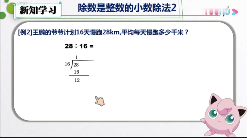 [图]除数是整数的小数除法2