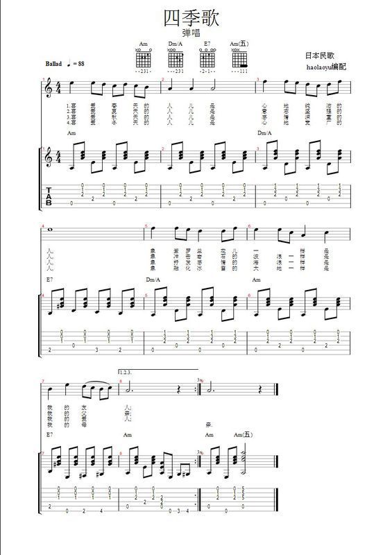 四季歌吉他谱
