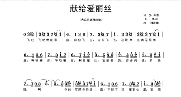 致爱丽丝数字简谱