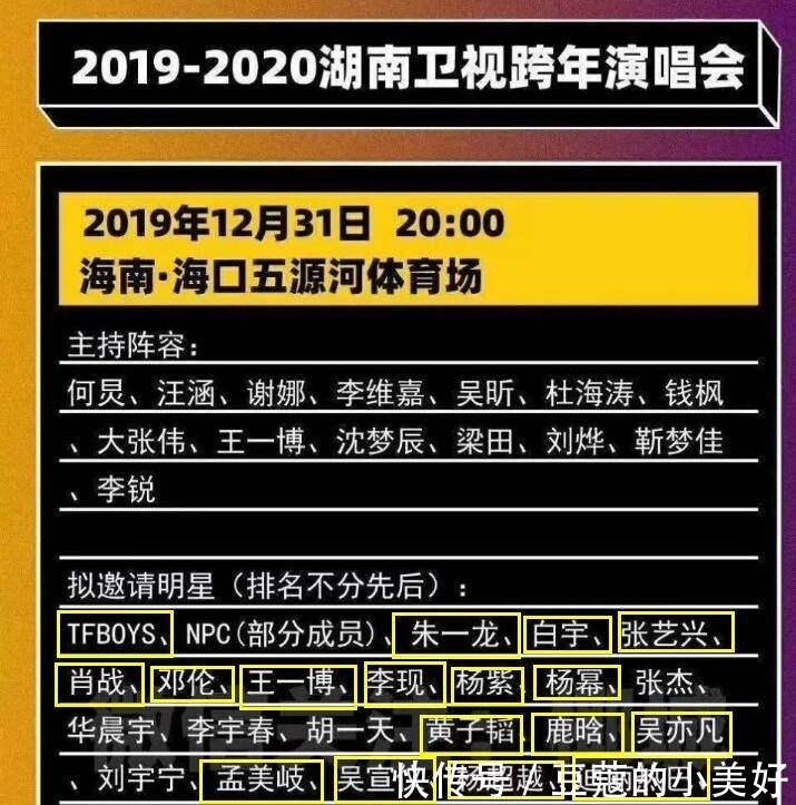 湖南跨年演唱会王一博名单