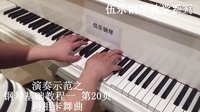 [图]《钢琴基础教程》一 第20页 玛祖卡舞曲