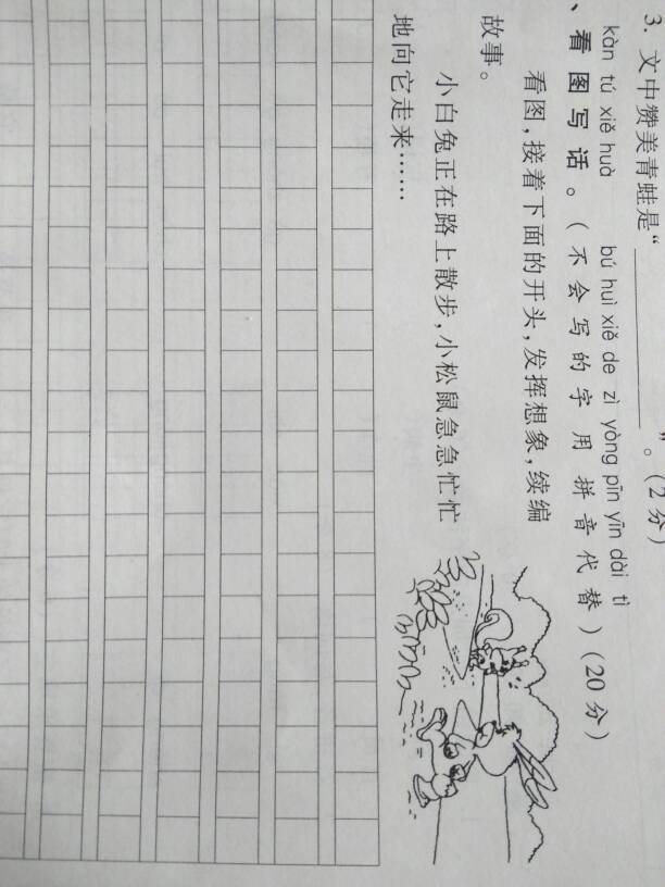 第四题看图写话怎么写