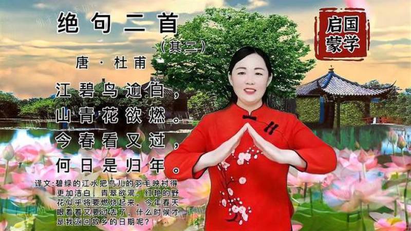 [图]唐诗三百首之《绝句》江碧鸟逾白