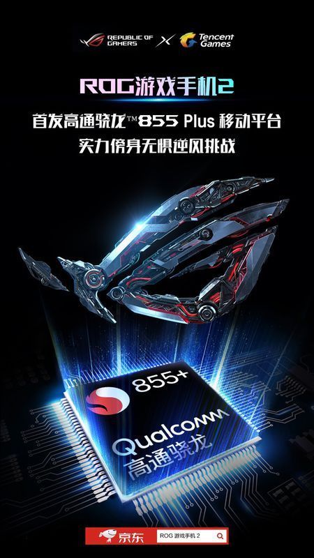 ROG游戏手机2搭载的CPU具体是什么配置?