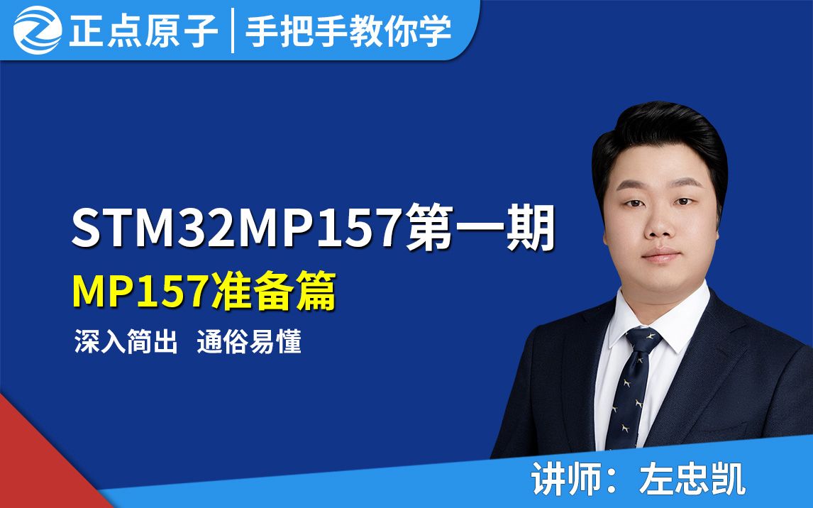 [图]【正点原子】STM32MP157开发板-第1期 MP1准备篇(必看)