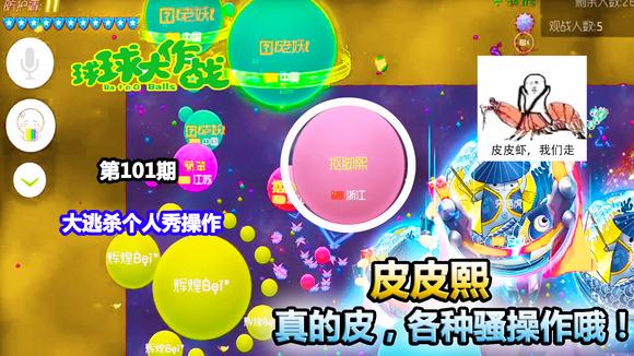 视频-子熙球球大作战解说:大逃杀皮皮熙真的皮,各种骚操作哦!