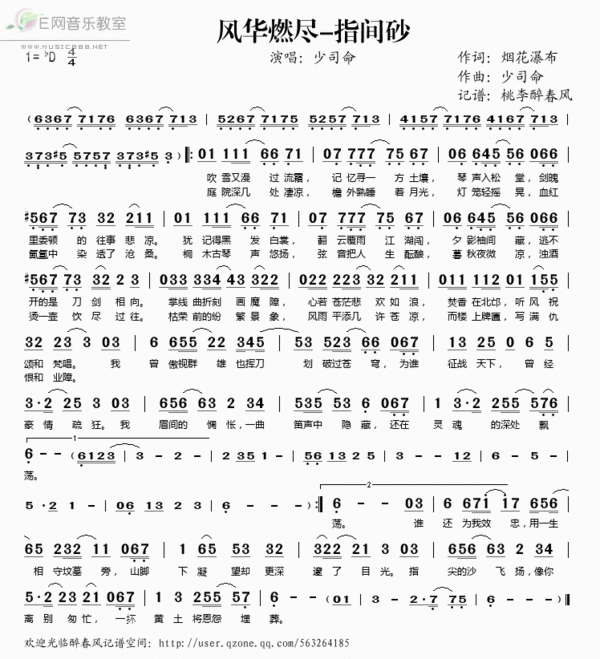 求少司命歌曲的口琴简谱!全!