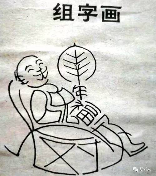 下面这张图,总共10个字,是一句很有哲理的话.