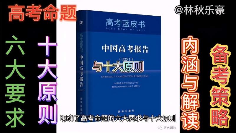 [图]最新高考命题蓝皮书出炉六大要求与十大原则解读什么信号