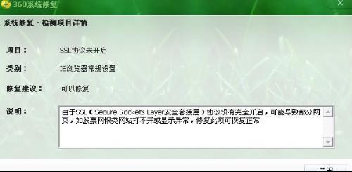 ssl协议未开启