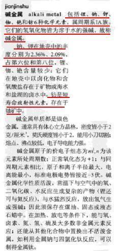 碱金属元素有哪些?