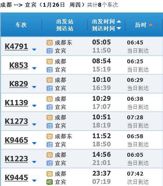 北京到四川宜宾高铁多少钱?