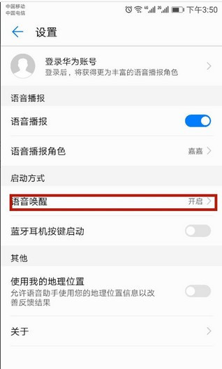 华为手机怎么打开语音助手,华为手机打开语音助手