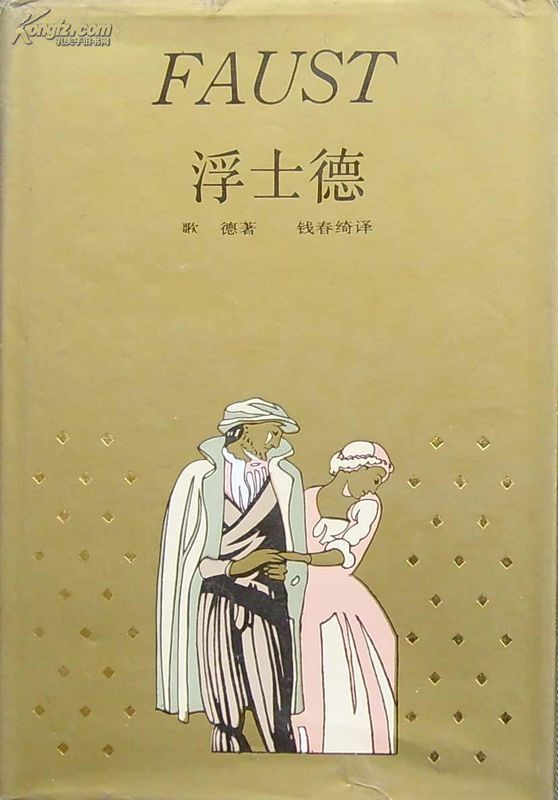 浮士德精神的基本内涵